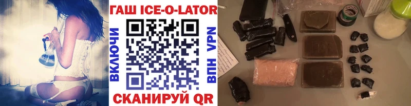 Купить  Белоярский  Гашиш ice o lator 